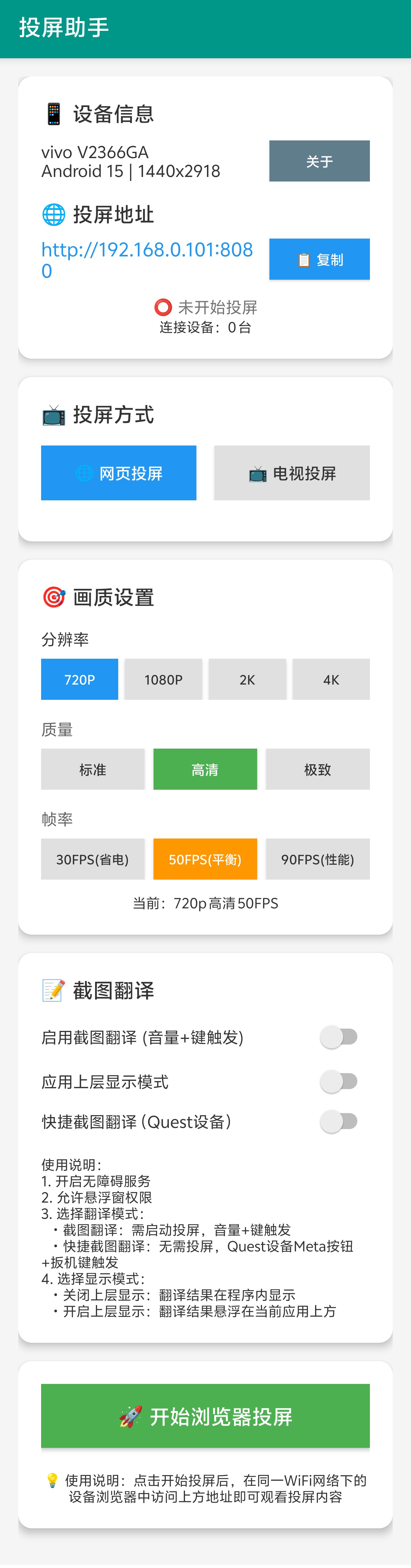 魔趣开发的投屏软件